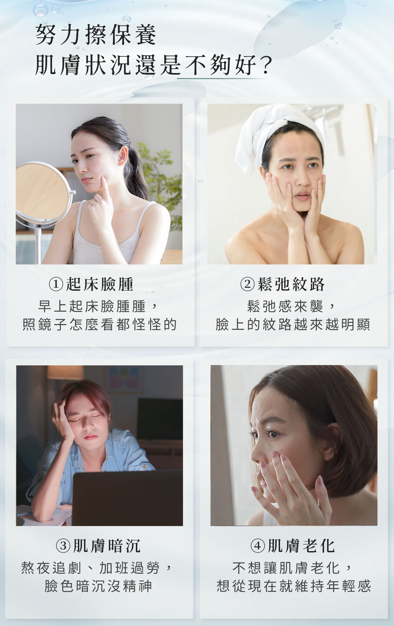 努力保養膚況還是不夠好