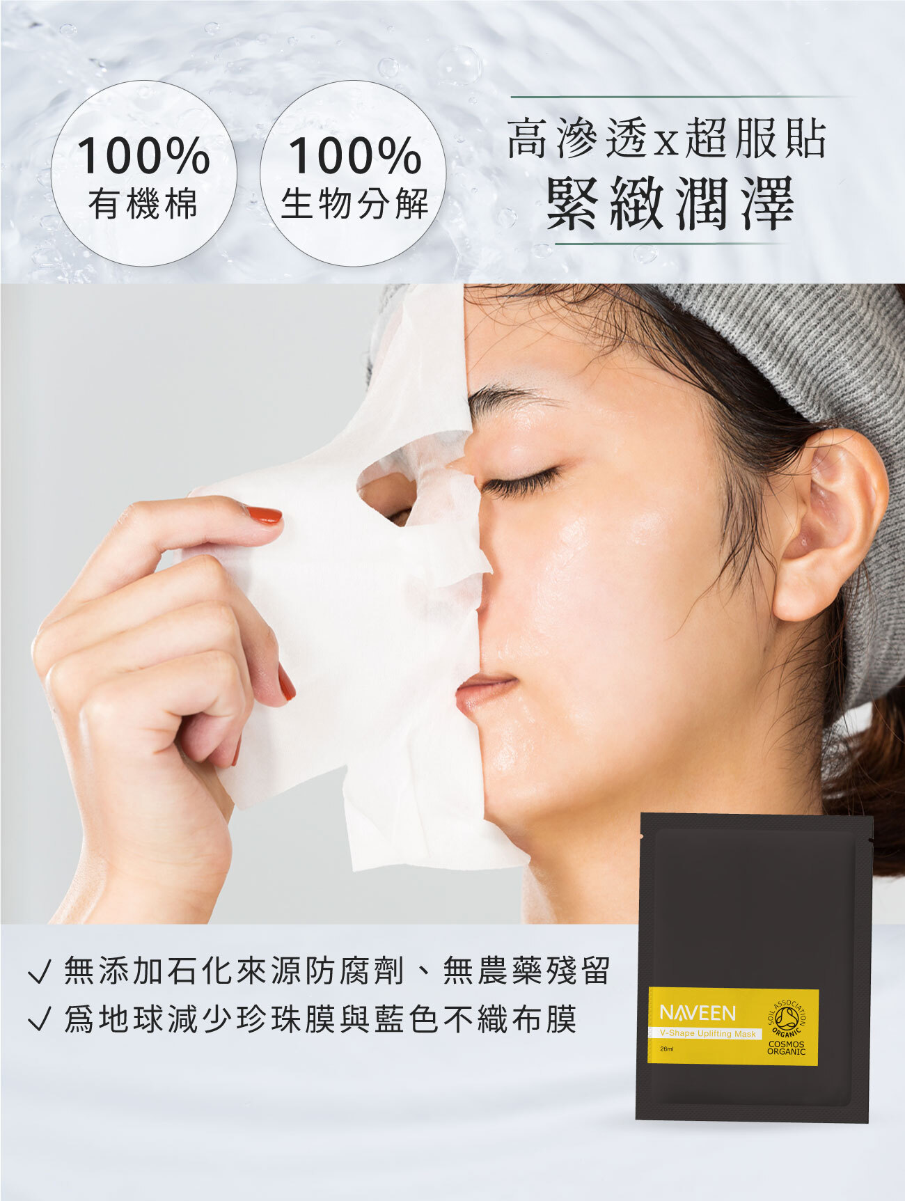 高滲透超服貼緊緻潤澤