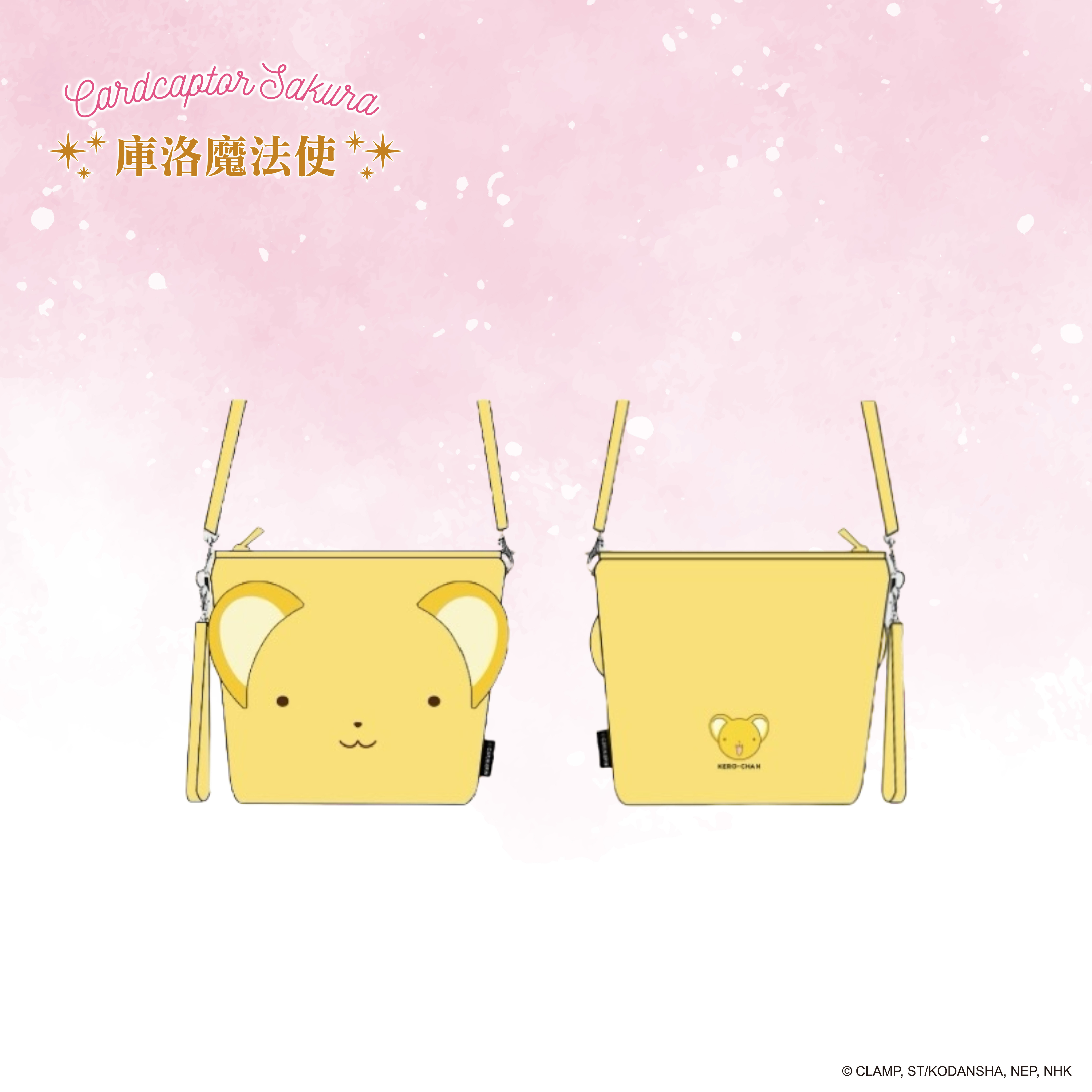 庫洛魔法使-斜背包-可魯