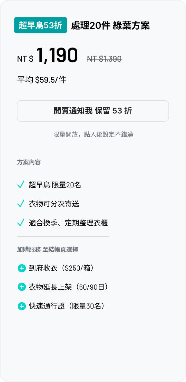 綠葉方案