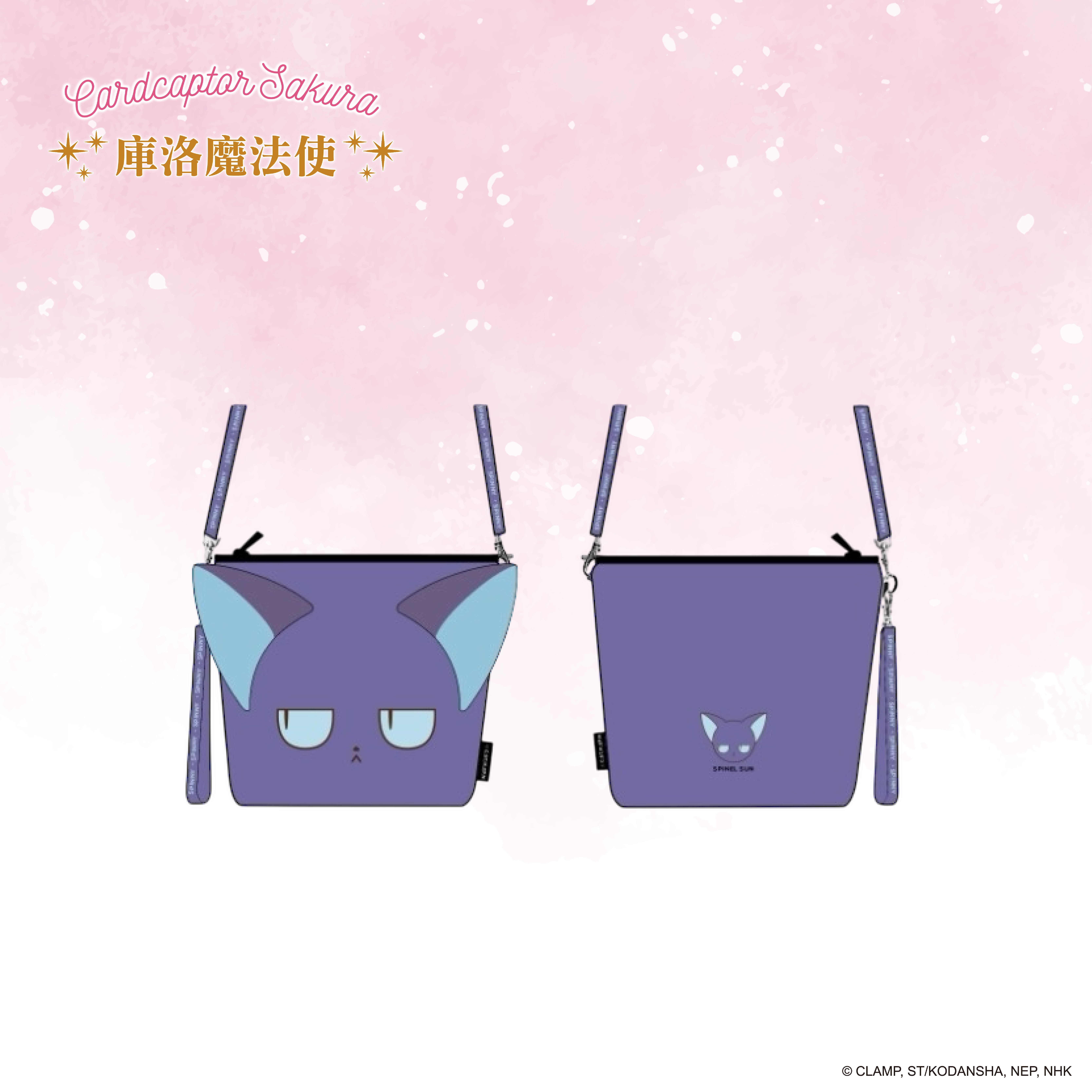 庫洛魔法使-斜背包-斯比