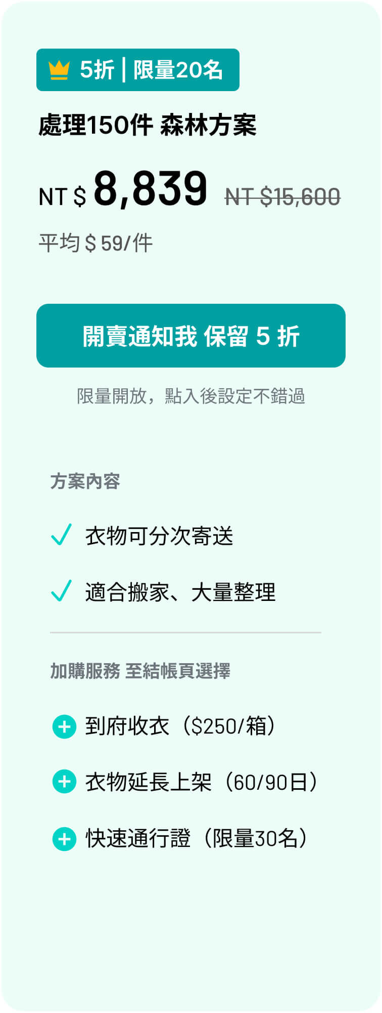 森林方案150件