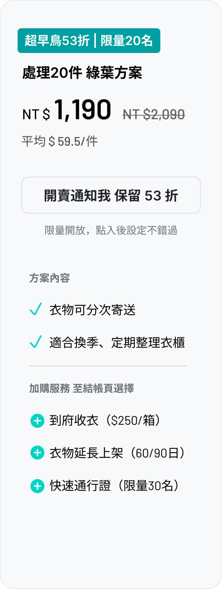 綠葉方案20件
