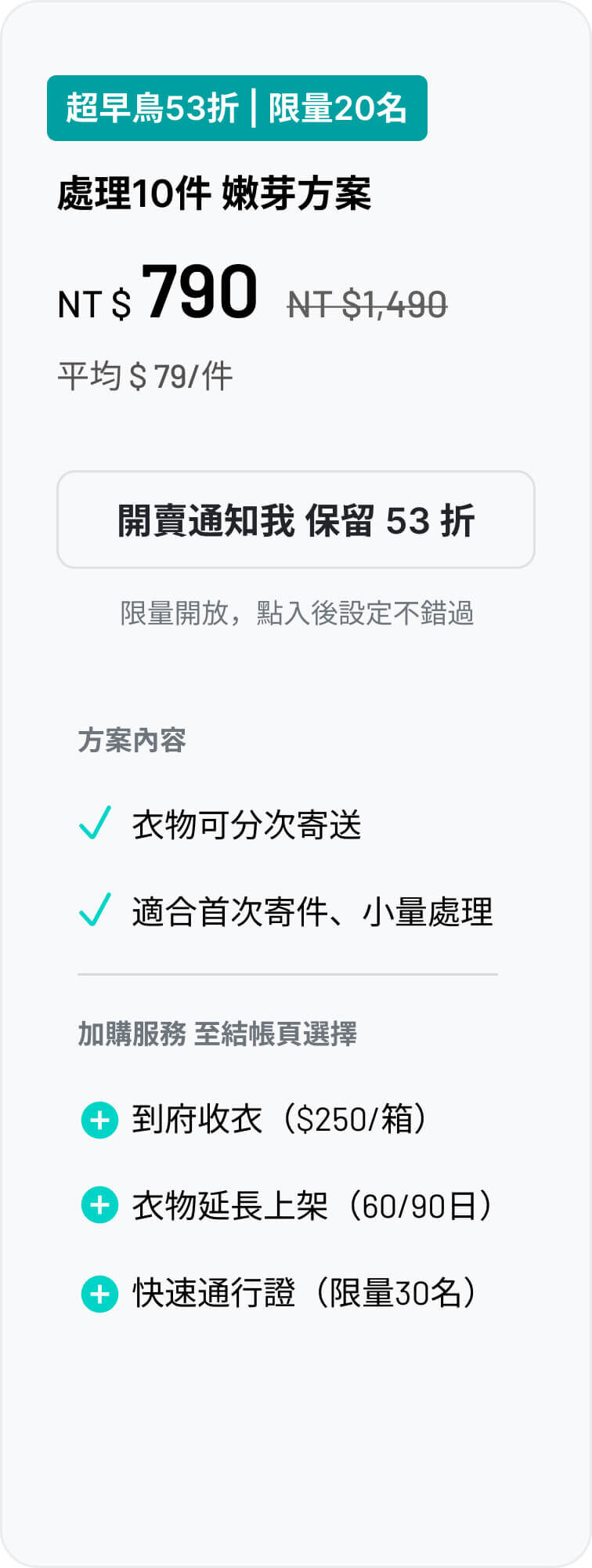 嫩芽方案10件