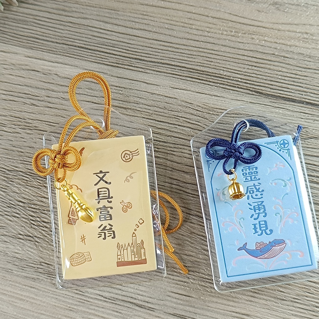 好築藝．厚磅御守 文具富翁/靈感湧現