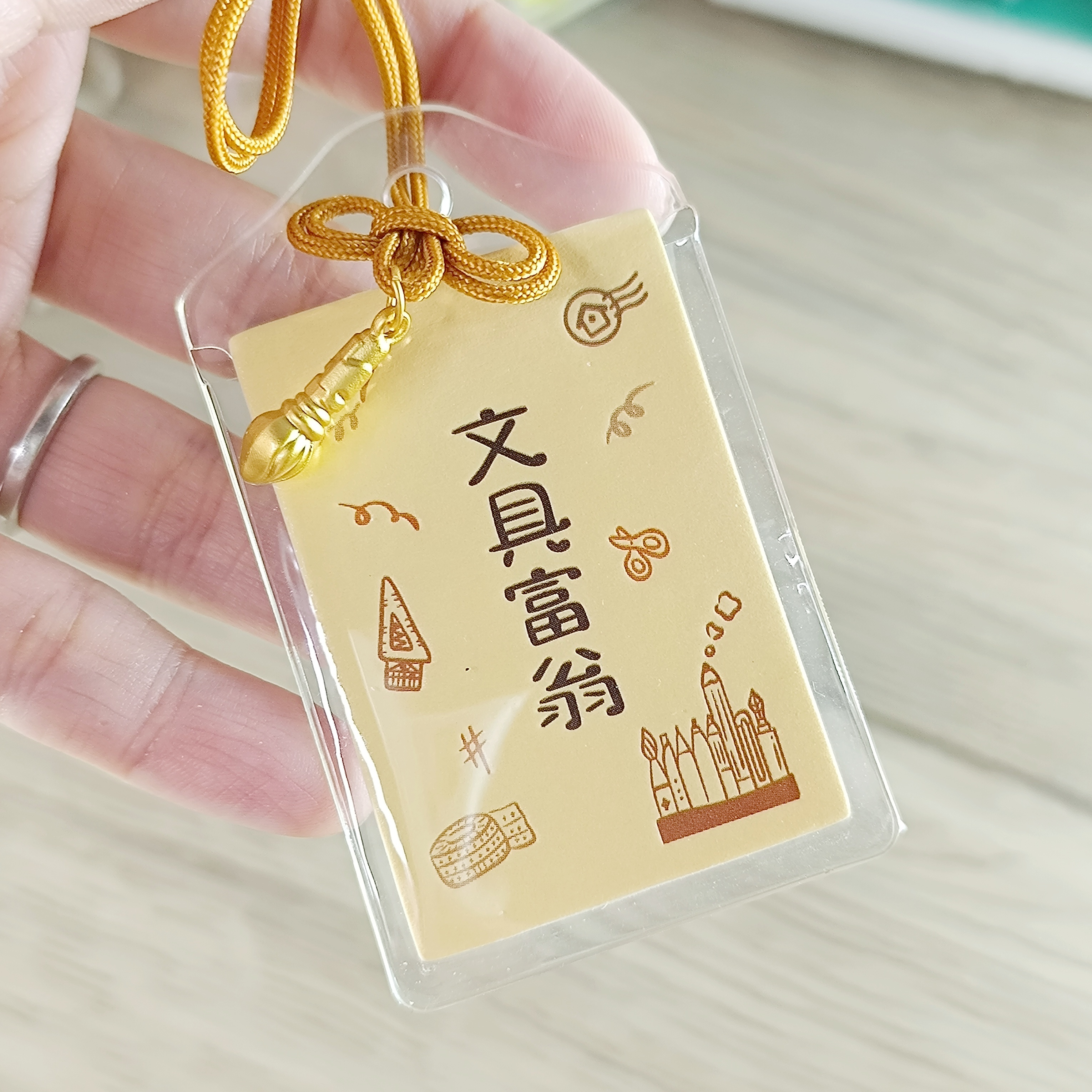 好築藝．厚磅御守 文具富翁/靈感湧現