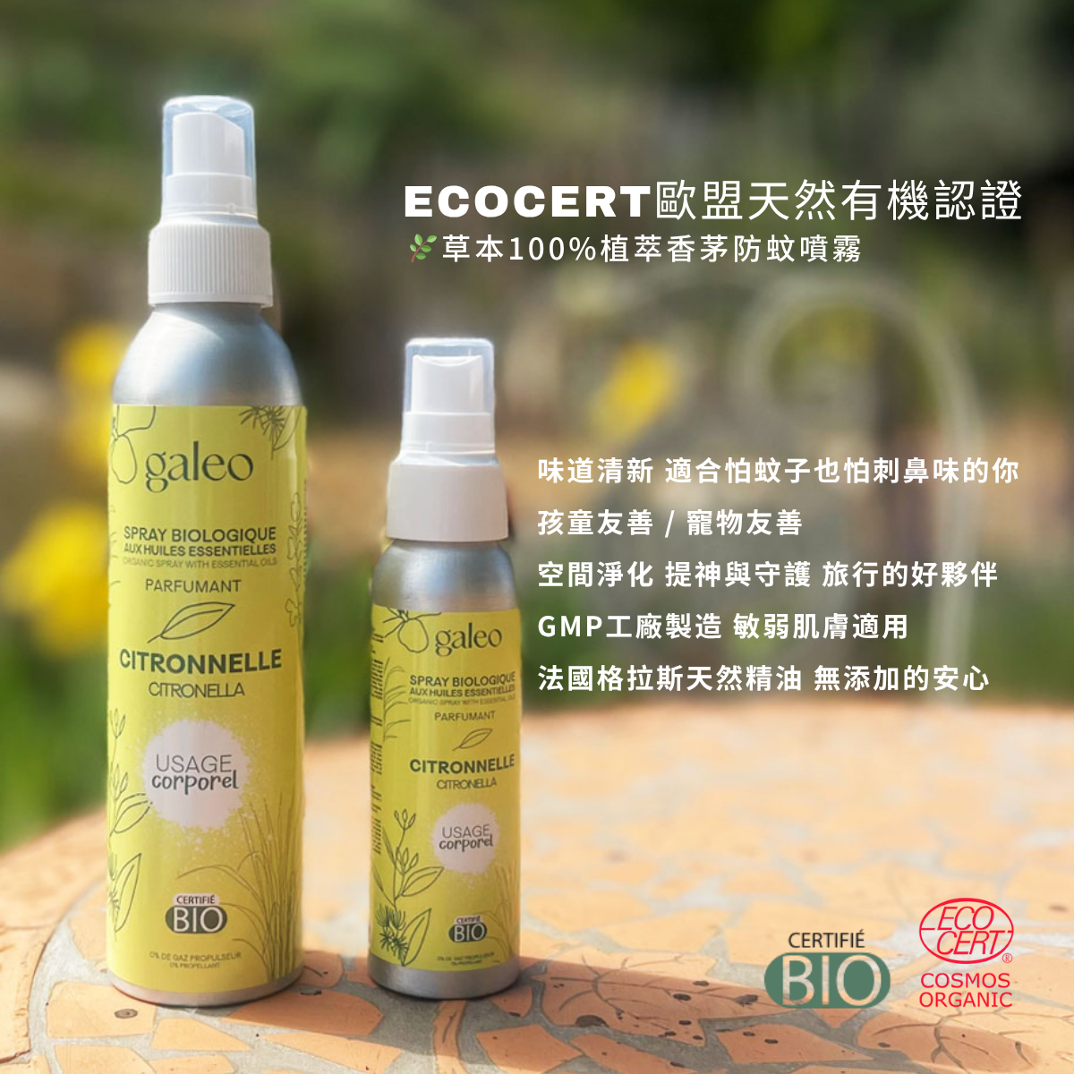 Galeo天然有機香茅防蚊噴霧 75ml