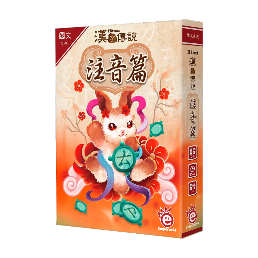 漢字傳說 注音篇