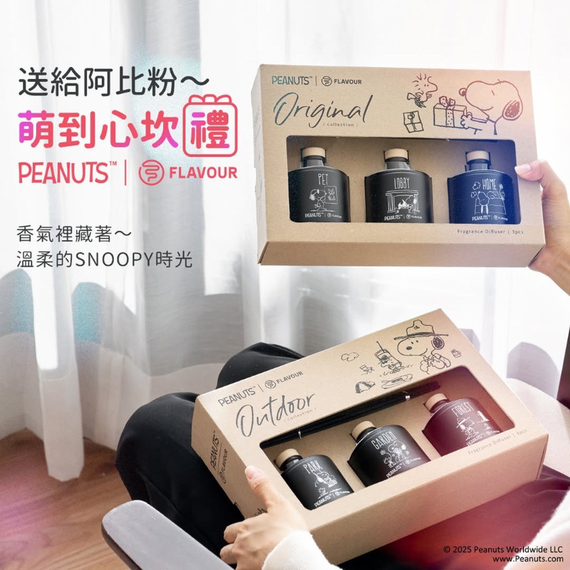 FLAVOUR × PEANUTS™ 史努比系列 擴香禮盒組 (70ml*3入) (共二款)