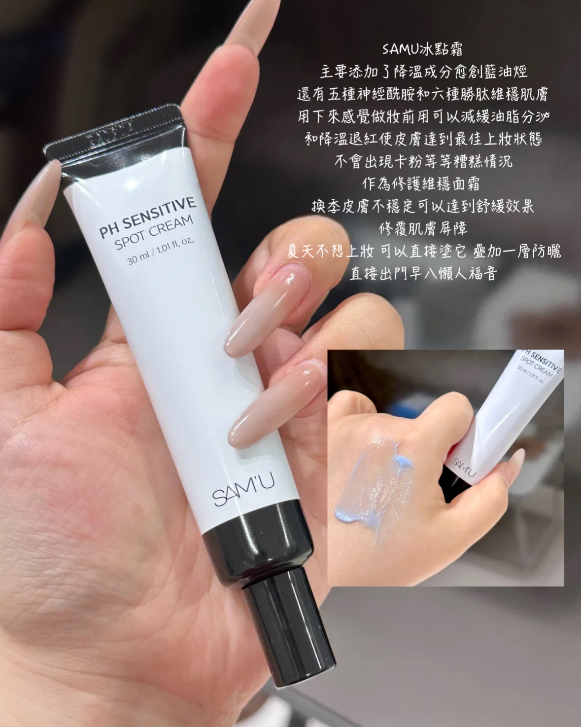 <獨家開團!!>SAM'U 莎繆 韓國限定 PH舒緩平衡 急救面霜 全能霜 30ml