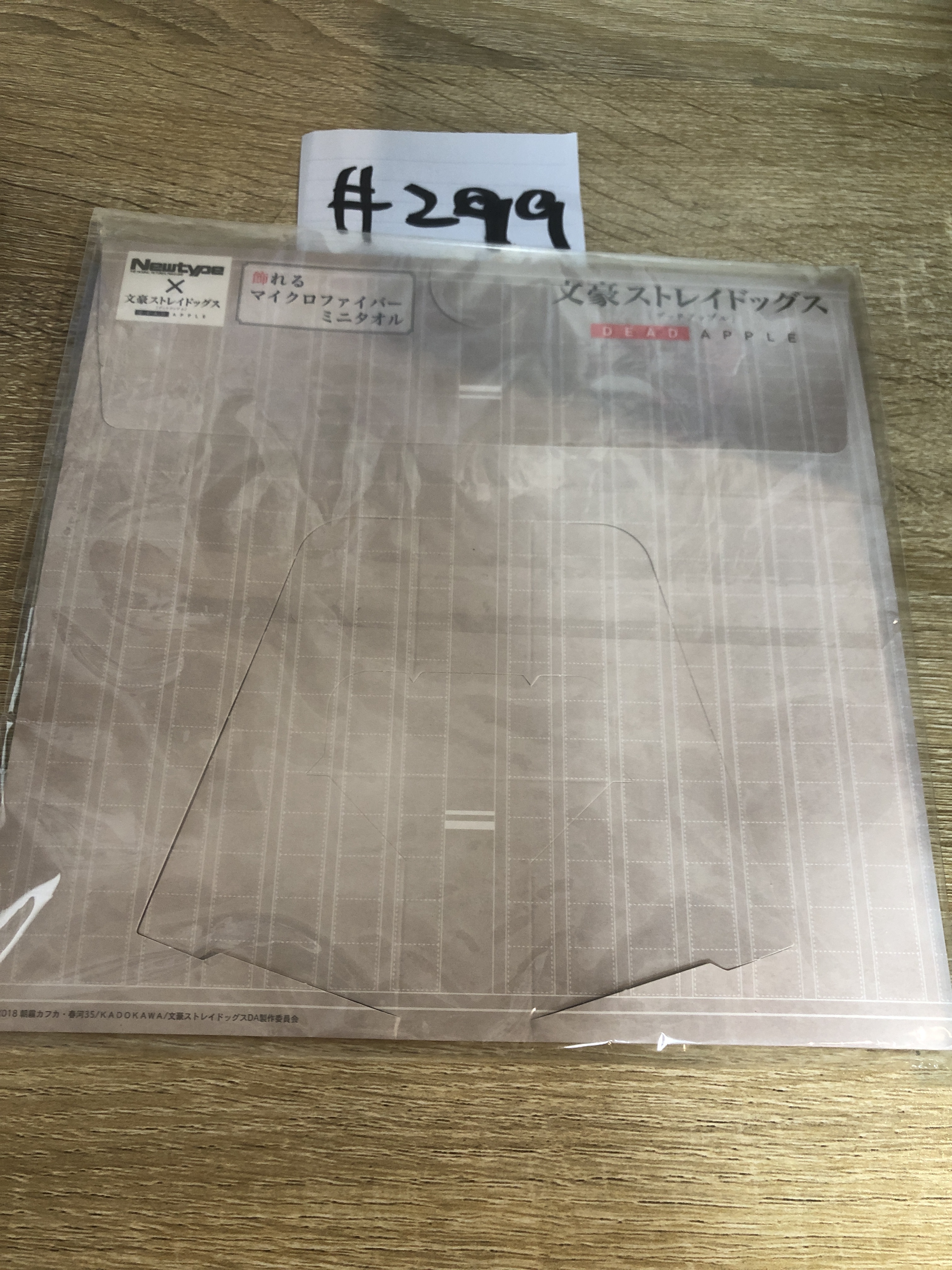 文豪野犬 毛巾 #299