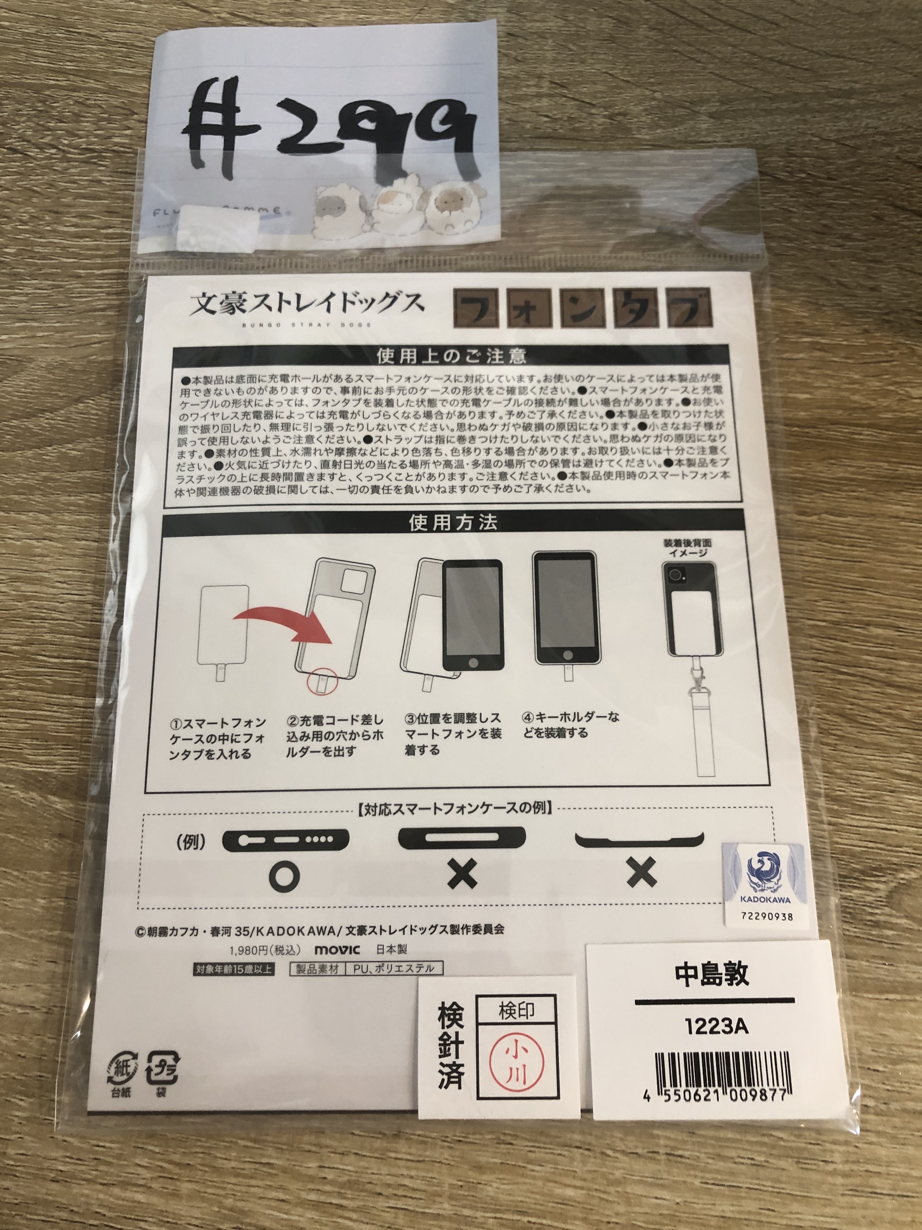 文豪野犬 敦 手機配件#299