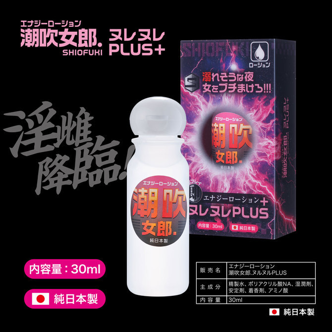 日本FUJI WORLD SHIOFUKI 潮吹女郎 刺激敏感度高潮潤滑液