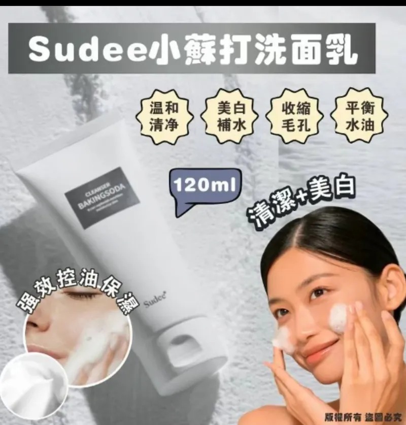 Ce007  Sudee°小蘇打洗面奶  $68/1  $120/2