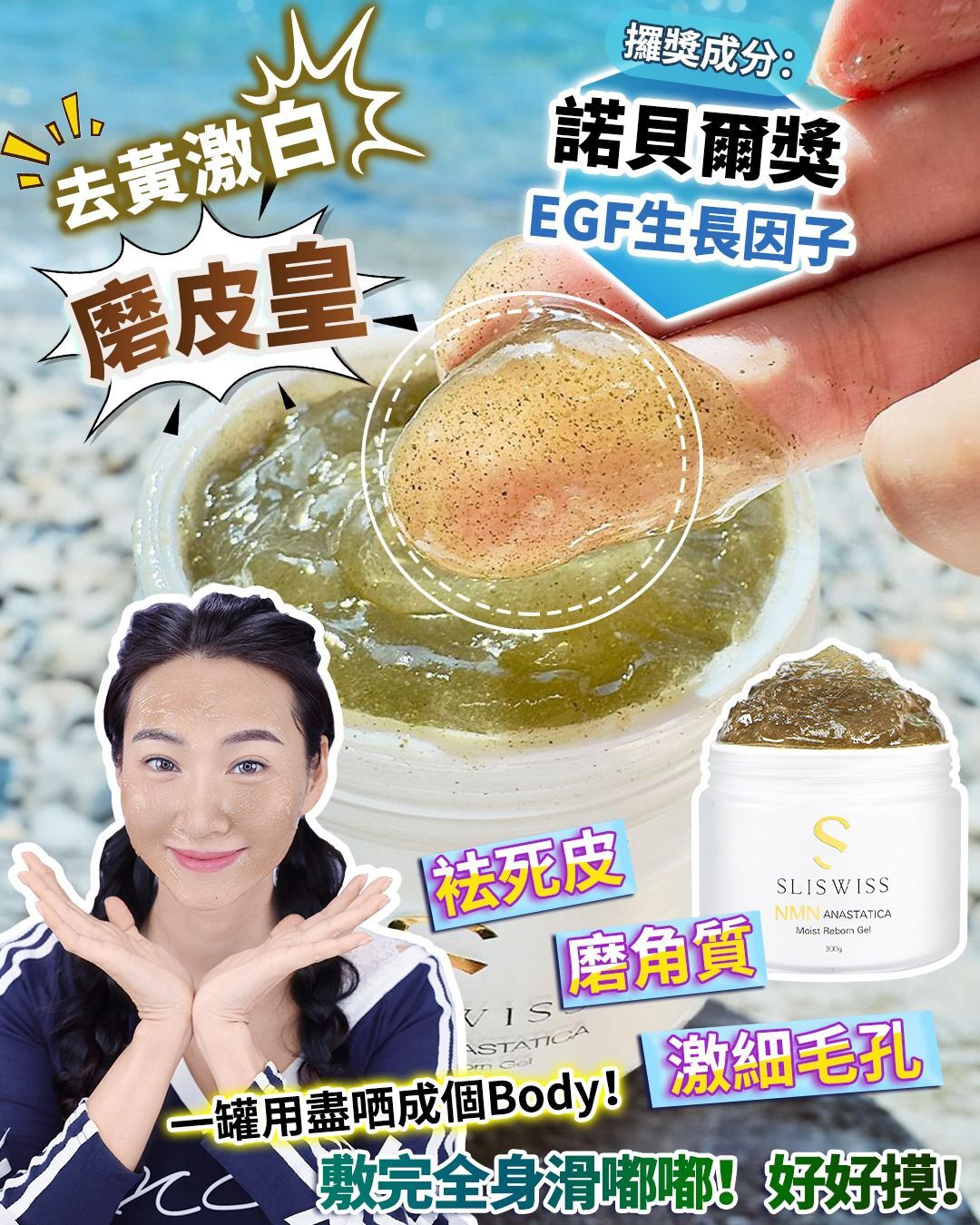 Ce009  Sliswiss第3代NMN矽針Gel  $299/1  2樽以上$280/1