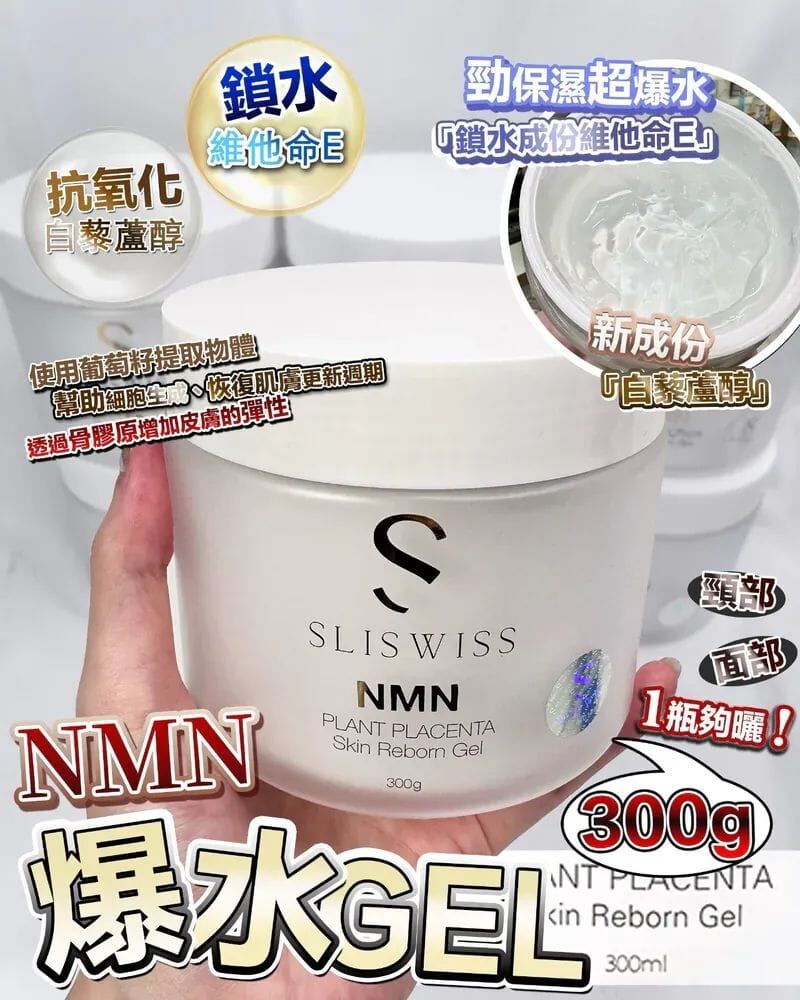Ce010   Sliswiss  NMN爆水GEL