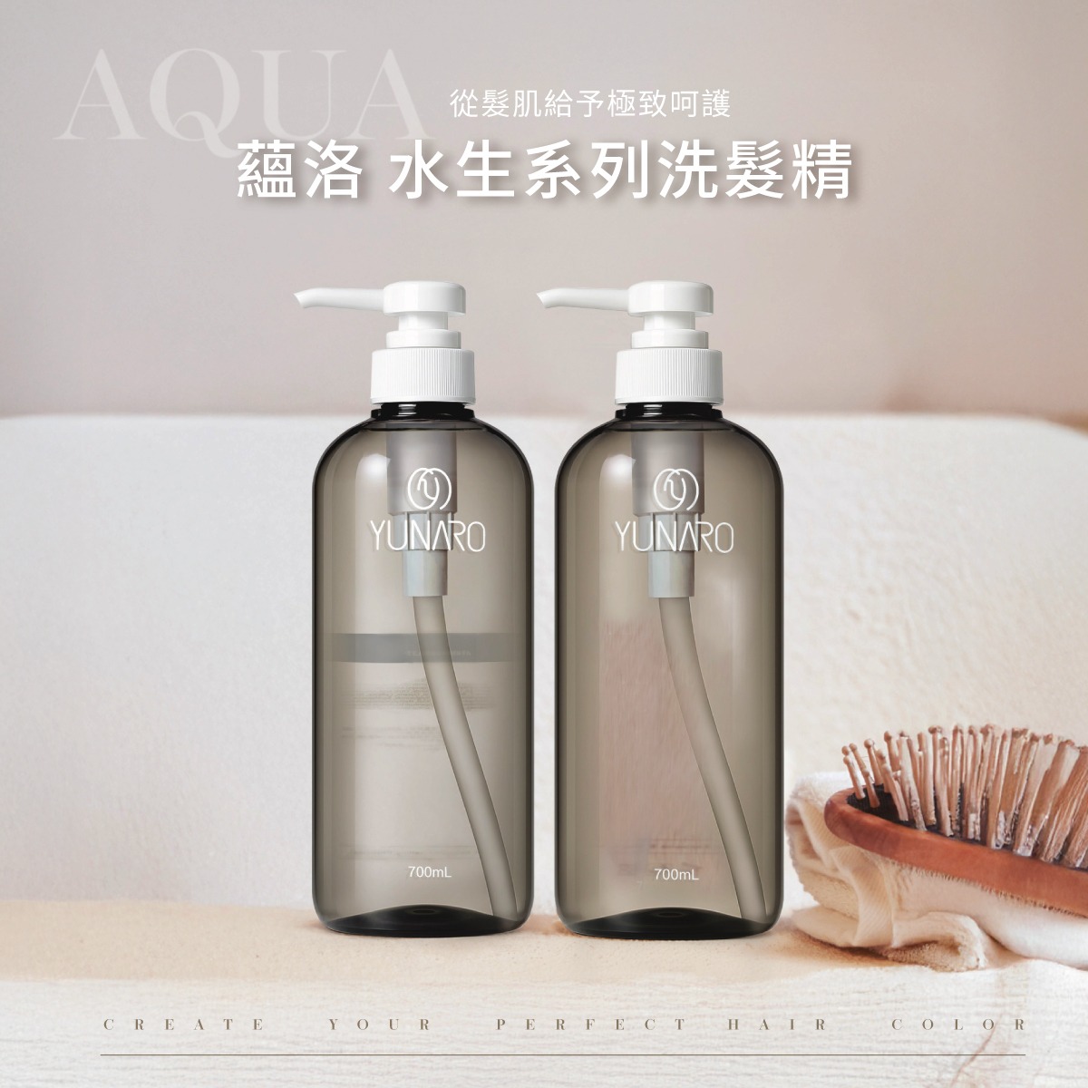 YUNARO 蘊洛 水生洗髮精系列 700ML