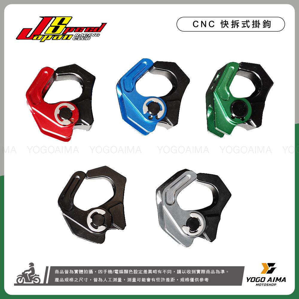 JS POP CNC 可拆式掛勾