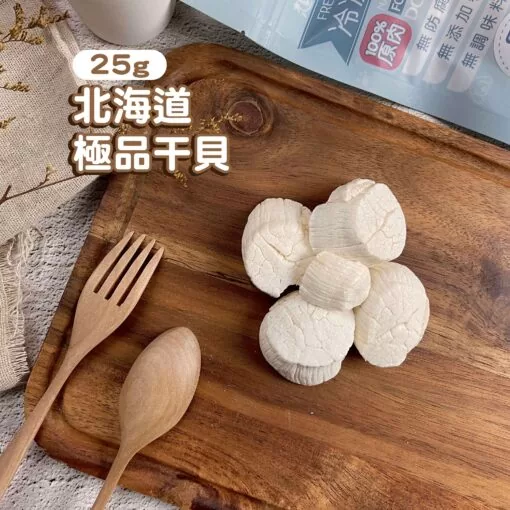 100%原肉犬貓凍乾零食-北海道極品干貝 (25g)
