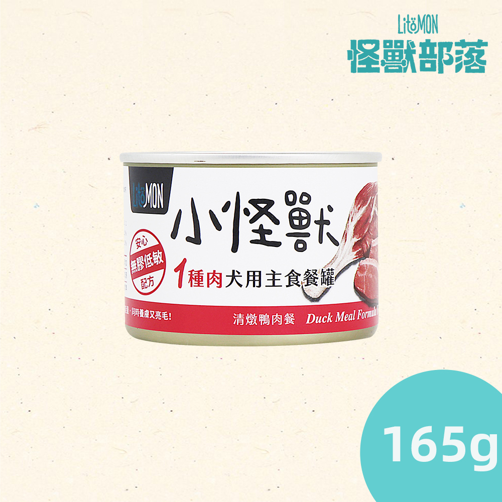 小怪獸1種肉狗用無膠主食罐-清燉鴨肉餐 (165g)