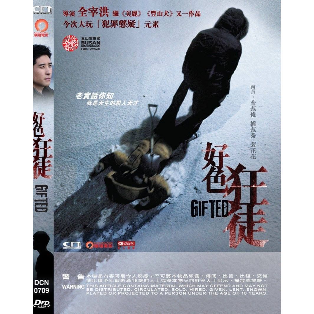 好色狂徒 (DVD) [訂貨]