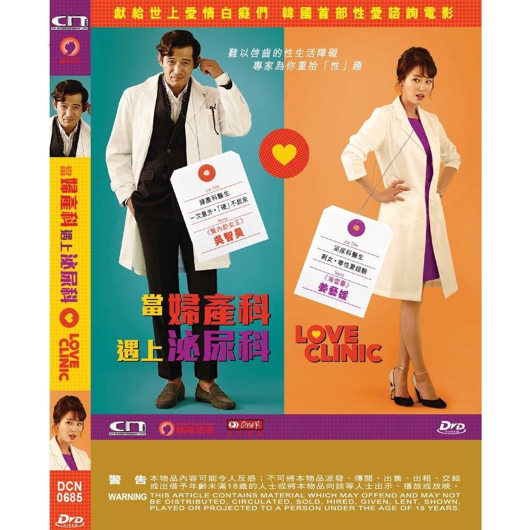 當婦產科遇上泌尿科 (DVD) [訂貨]
