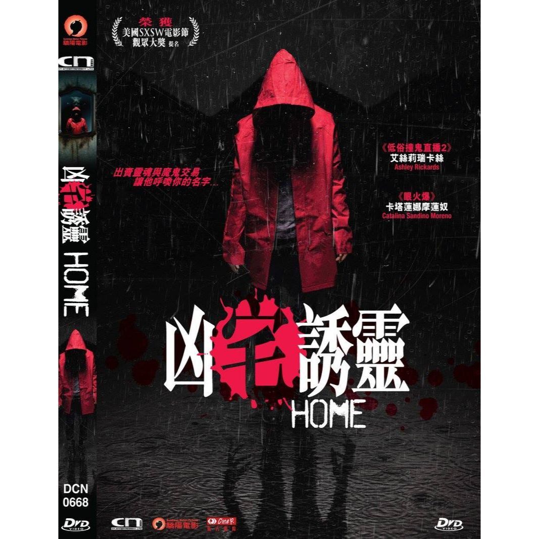 凶宅誘靈 (DVD) [訂貨]