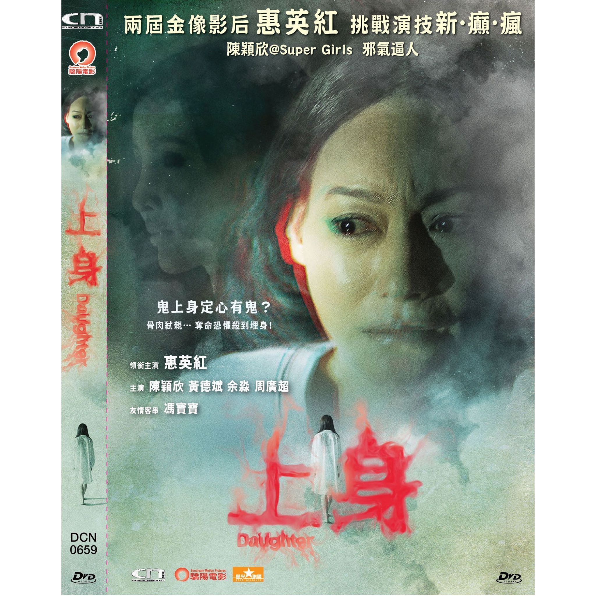 上身 (DVD) [訂貨]