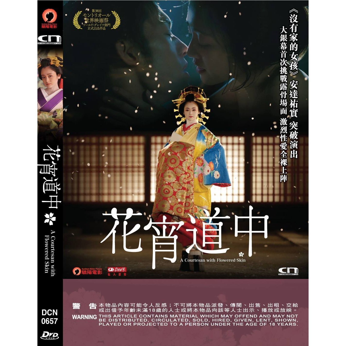 花宵道中 (DVD) [訂貨]