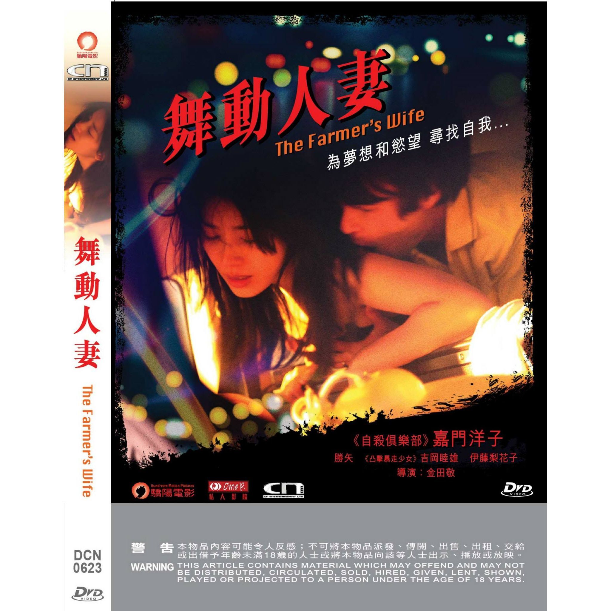 舞動人妻 (DVD) [訂貨]