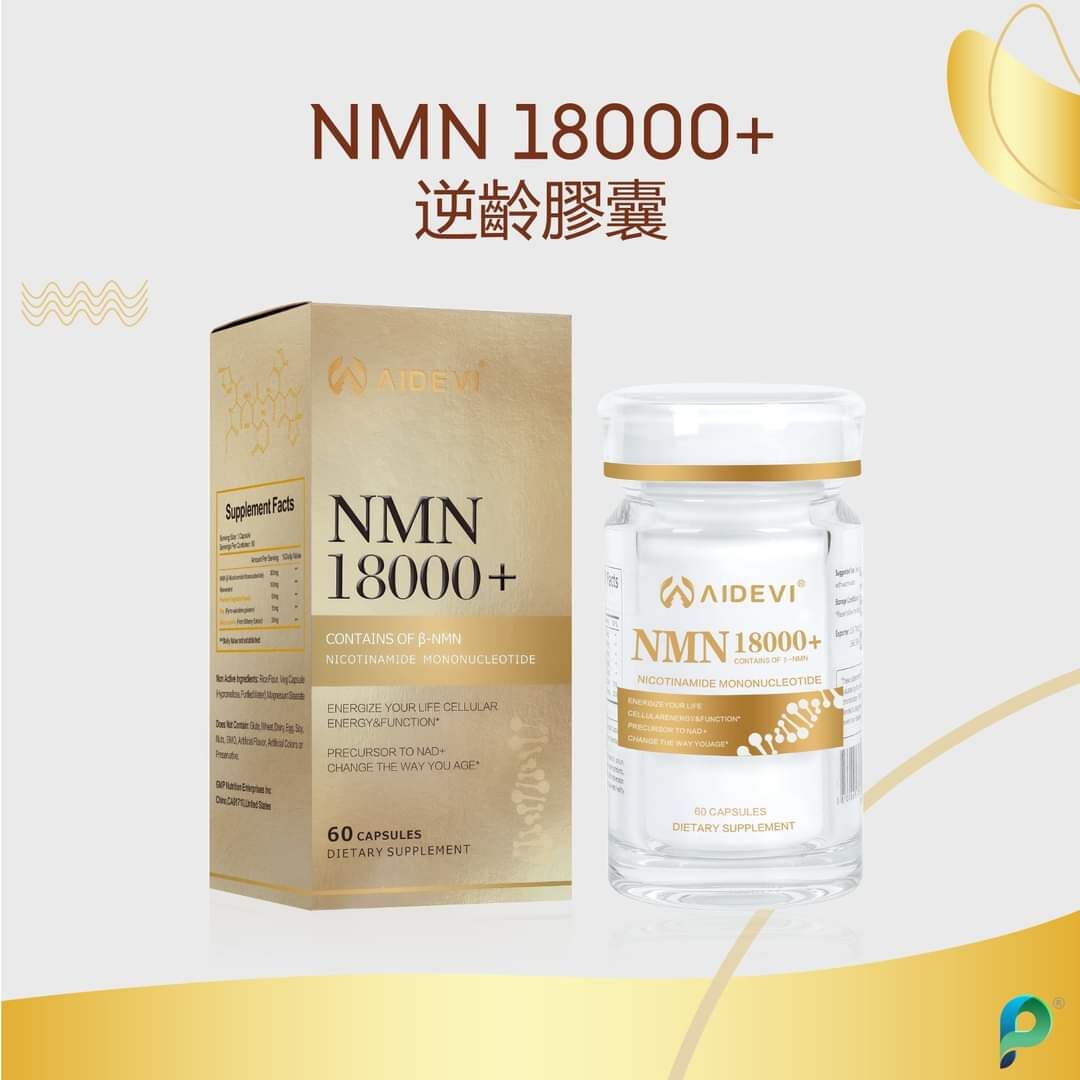 Ce015  AIDEVI®NMN18000+逆齡膠囊 升級版