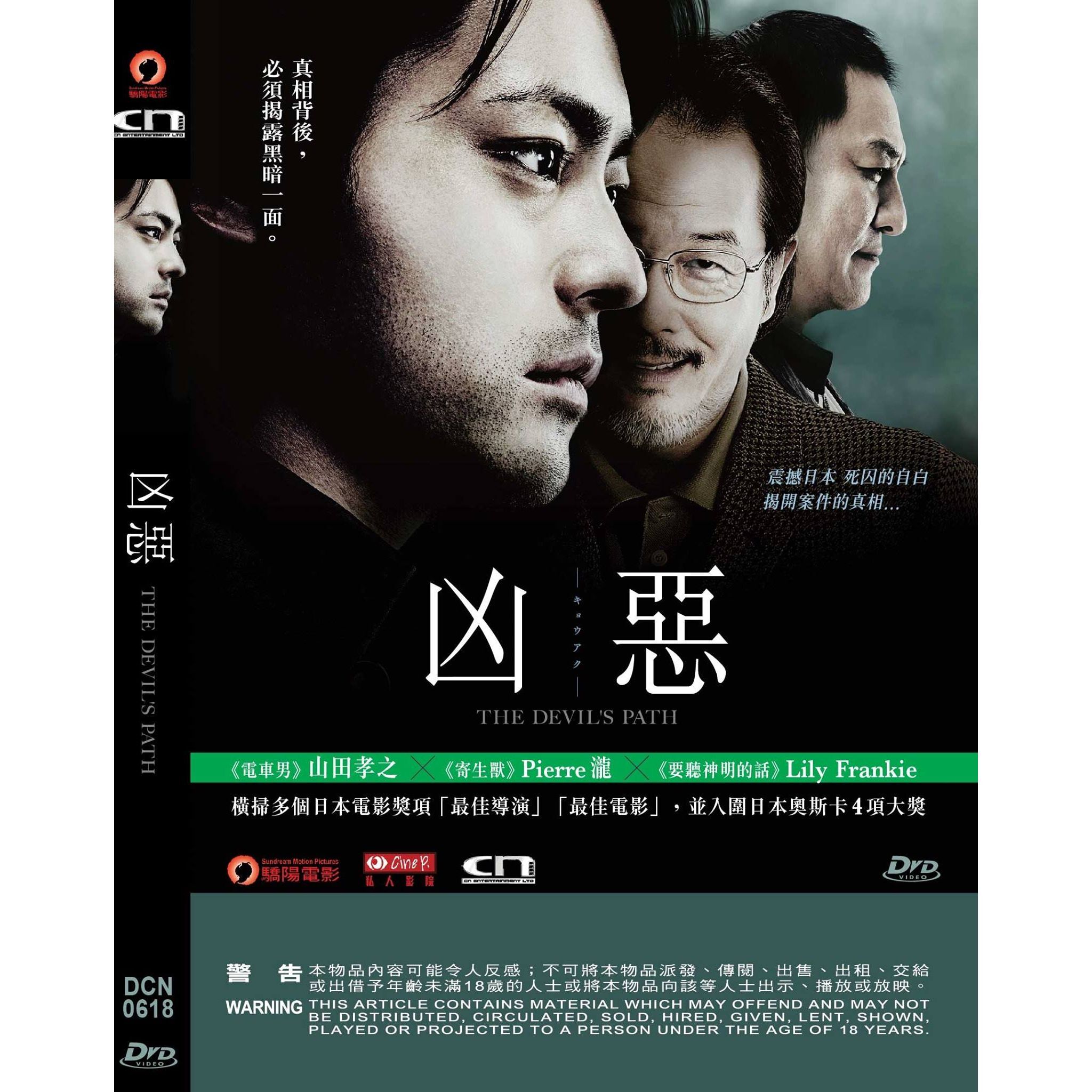 凶惡 (DVD) [訂貨]