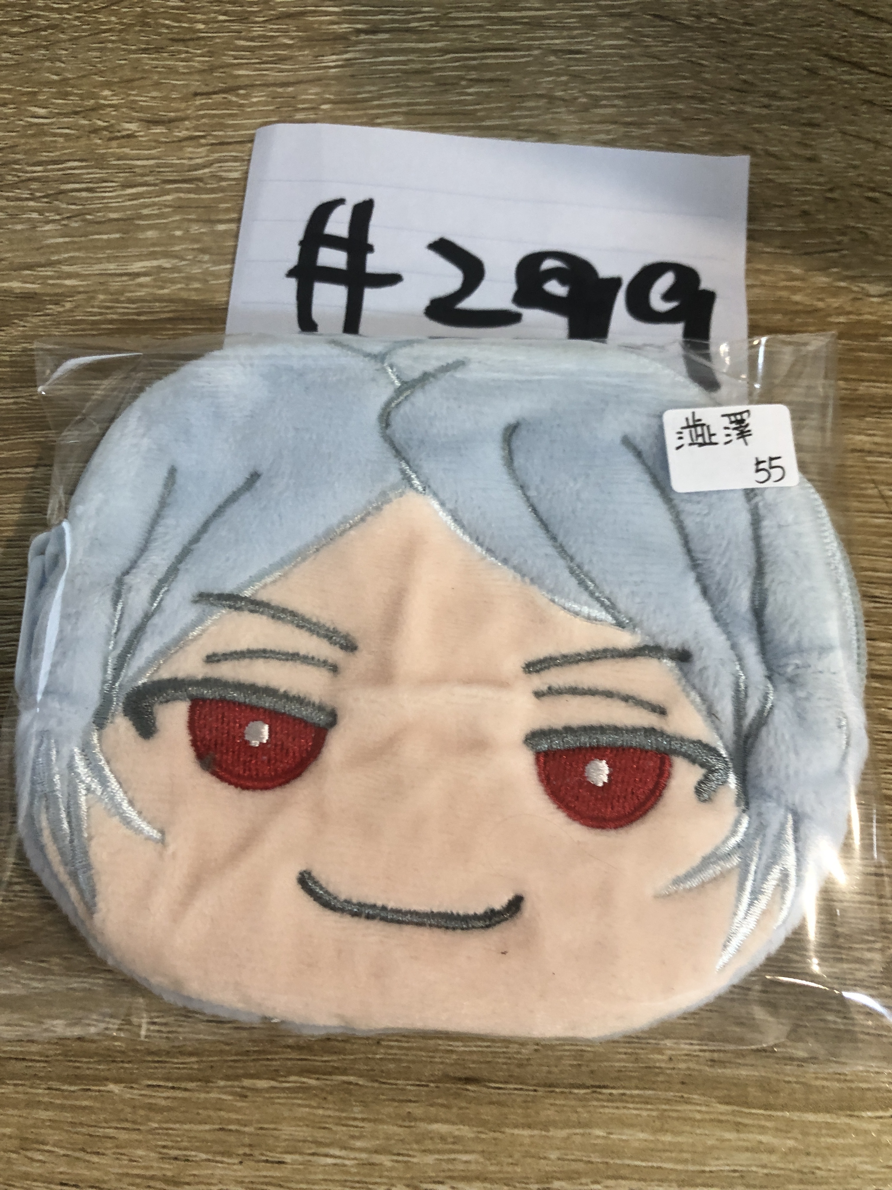 文豪野犬 澁澤 散紙包#299