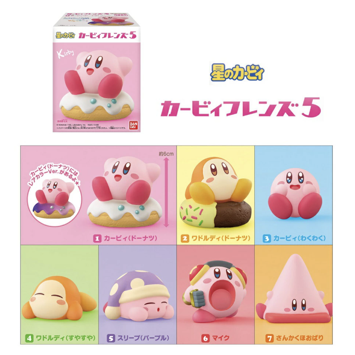 星之卡比食完公仔明盒 vol.5