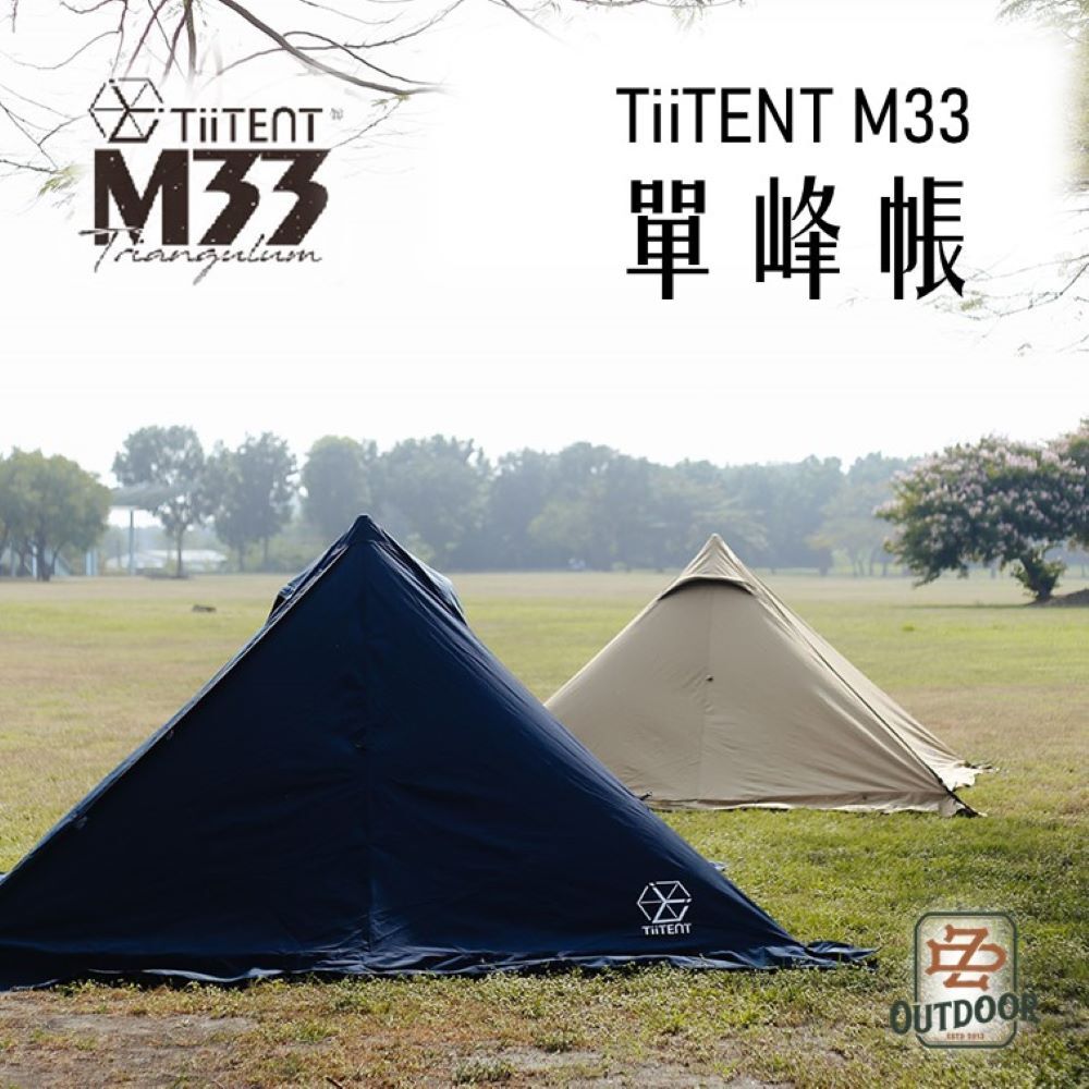 TiiTENT M33帳篷 科技棉 沙色/深藍