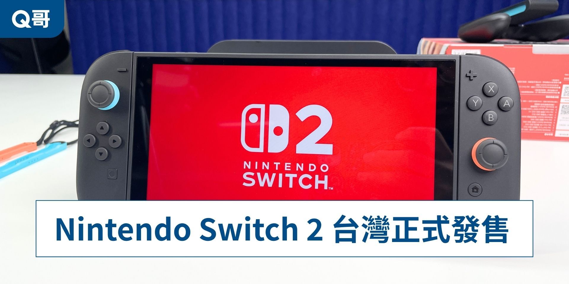 Nintendo Switch 2 開箱
