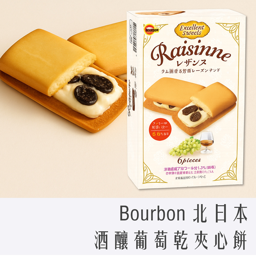 北日本 布如蒙 Bourbon 酒釀葡萄 奶油夾心餅乾 6枚入