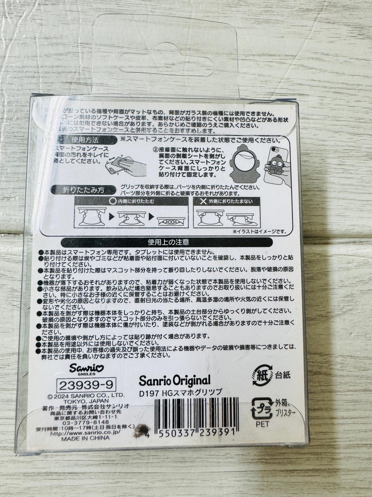 Sanrio 立體造型手機扣/座（黏貼款）