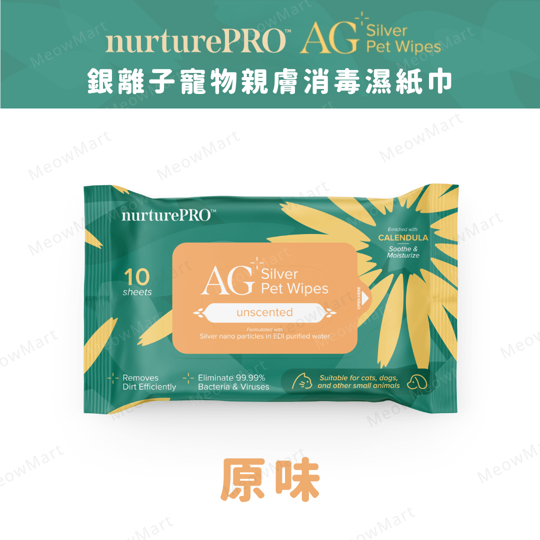Nurture Pro AG+ 銀離子寵物親膚消毒濕紙巾10片 (原味) *人寵可用*