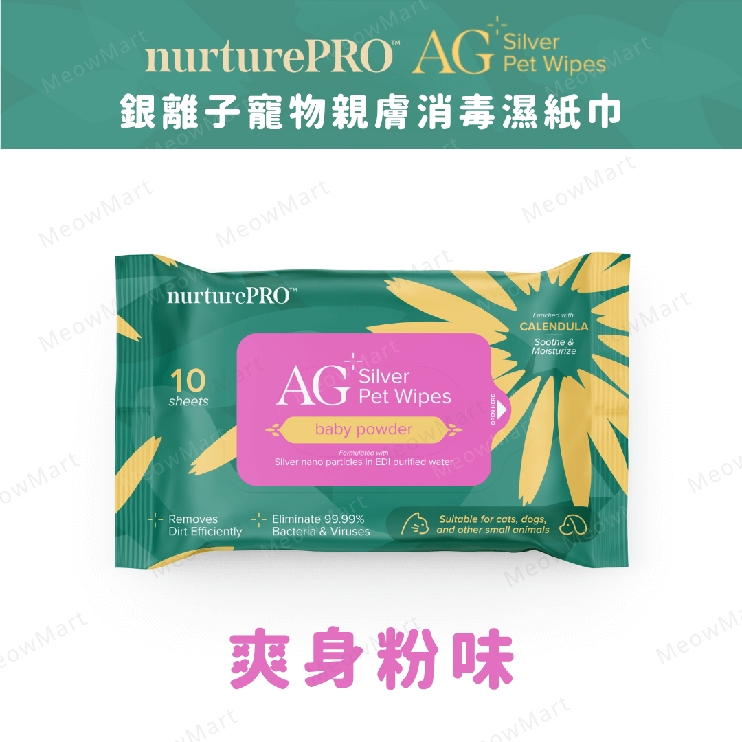 Nurture Pro AG+ 銀離子寵物親膚消毒濕紙巾10片 (爽身粉味) *人寵可用*
