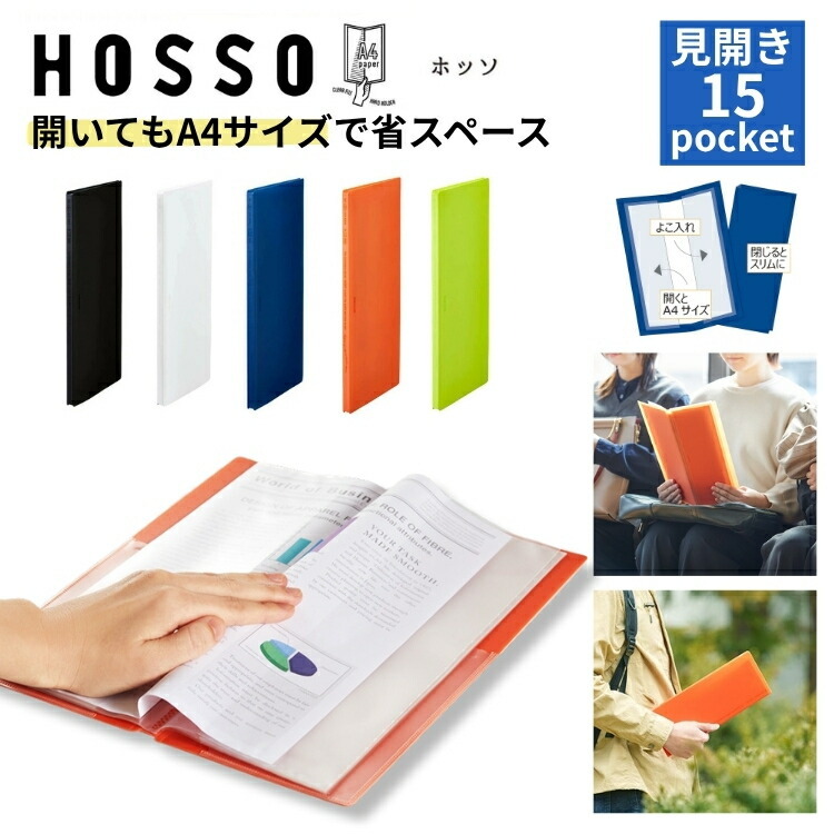 HOSSO 直立對折資料夾 A4 15頁｜日本KING JIM