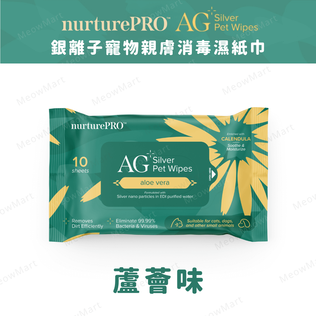 Nurture Pro AG+ 銀離子寵物親膚消毒濕紙巾10片 (蘆薈味) *人寵可用*