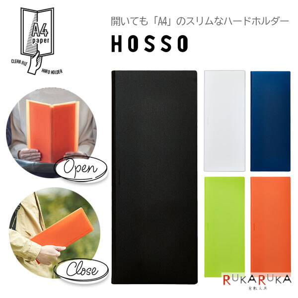 HOSSO 單頁硬殼 直立對折資料夾｜日本KING JIM