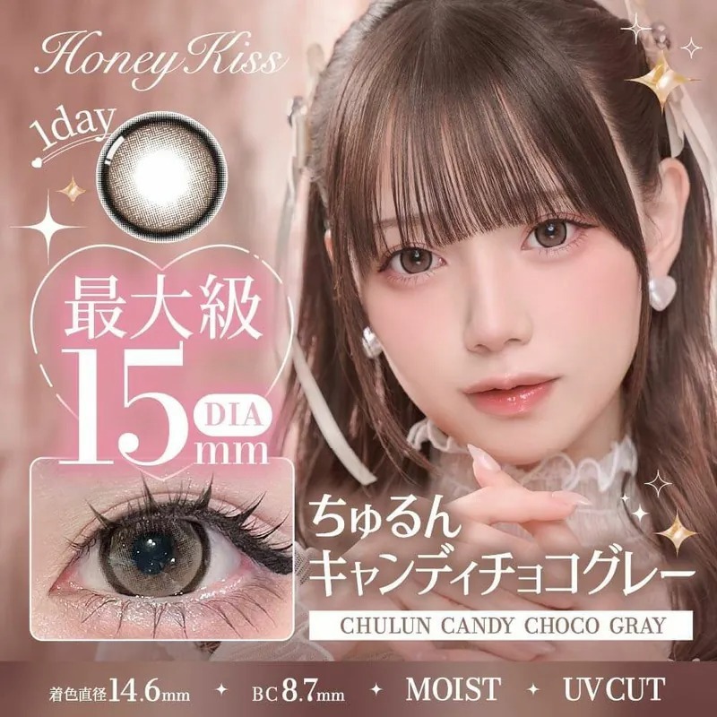 [15.0mm加大版] Honey Kiss 1 Day Chulun Candy Chocolate Gray｜日拋彩妝隱形眼鏡｜每盒10片