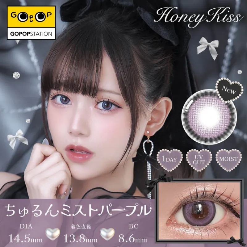 Honey Kiss 1 Day Chulun Mist Purple｜日拋彩妝隱形眼鏡｜每盒10片