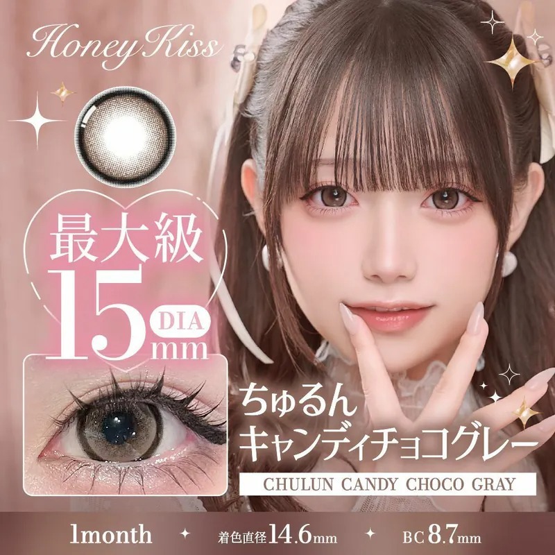 [15.0mm加大版] Honey Kiss 1 Month Chulun Candy Chocolate Gray｜月拋彩妝隱形眼鏡｜每盒2片