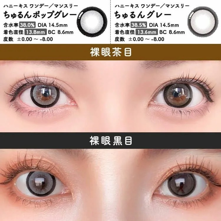 Honey Kiss 1 Month Chulun Pop Gray｜月拋彩妝隱形眼鏡｜每盒2片