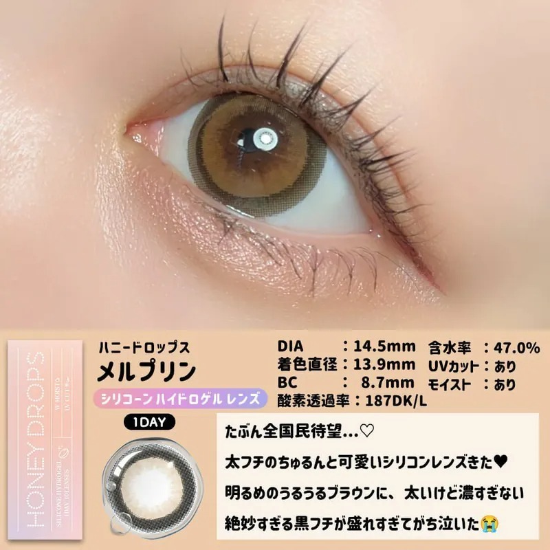 Honey Drops Silicone Hydrogel 1 Day Mel Pudding｜日拋矽水凝膠彩妝隱形眼鏡｜每盒10片