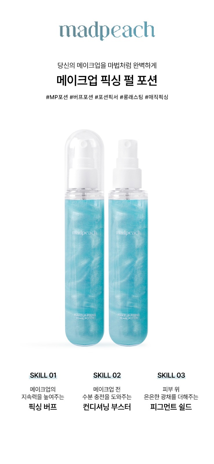 【韓國預購】MADPEACH G071562 珠光定妝噴霧 80ml (2支裝)