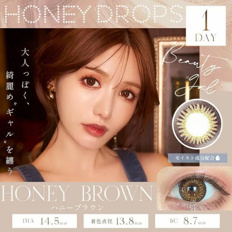HONEY DROPS 1 Day Honey Brown｜日拋彩妝隱形眼鏡｜每盒10片